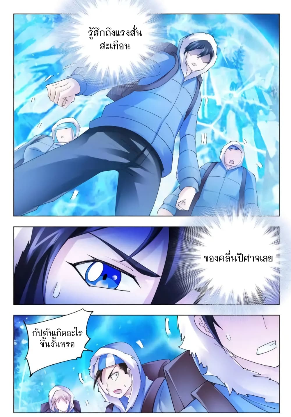 Battle Frenzy ตอนที่ 133 (4)